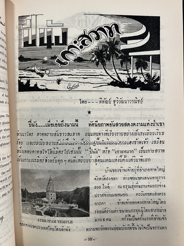 หนังสือที่ระลึกสุวรรณสมโภช ท่านเจษฎาธิการ ฮูเบอร์ต แห่งโรงเรียนเซนต์คาเบรียล