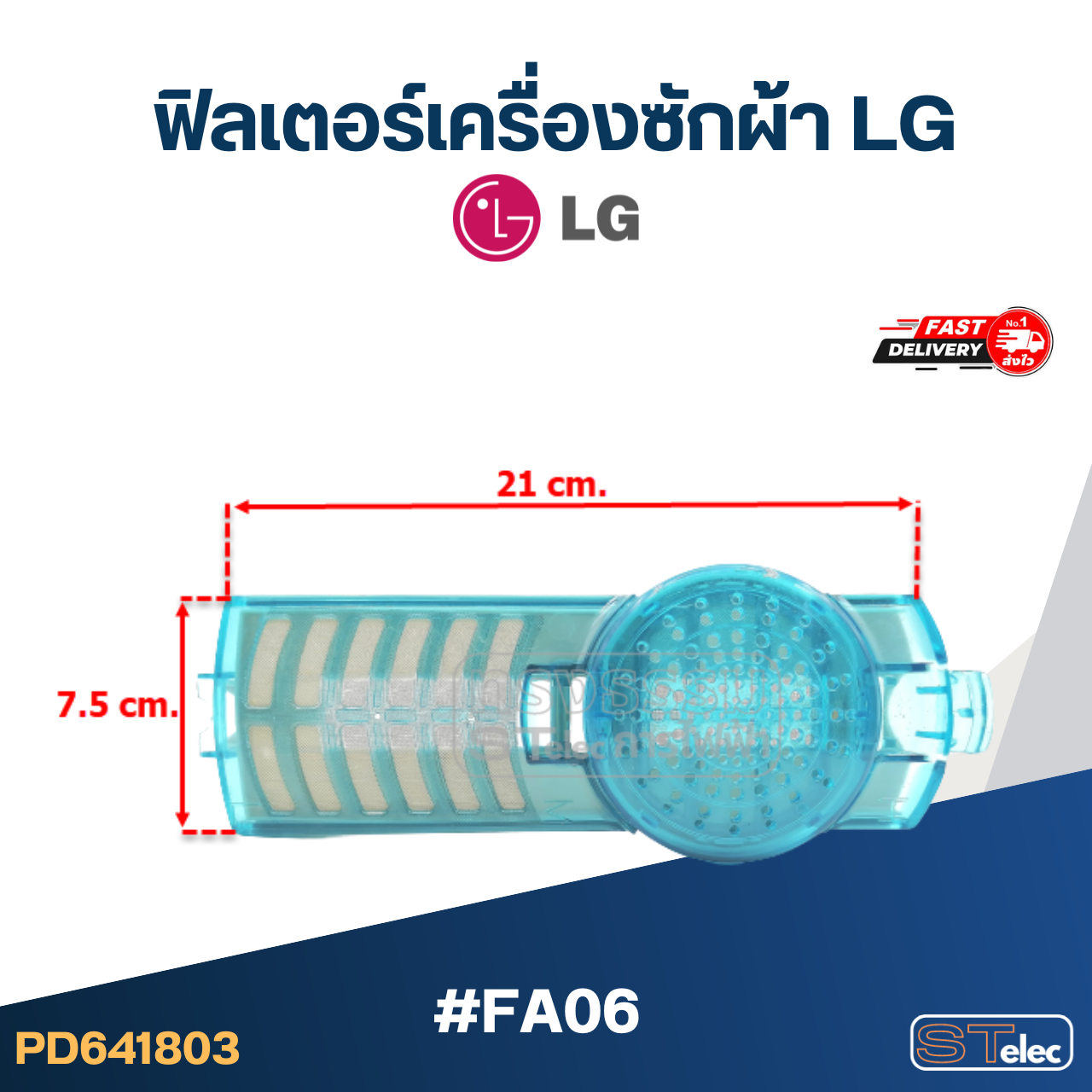 #FA06 ฟิลเตอร์เครื่องซักผ้า LG-แอลจี อะไหล่เครื่องซักผ้า