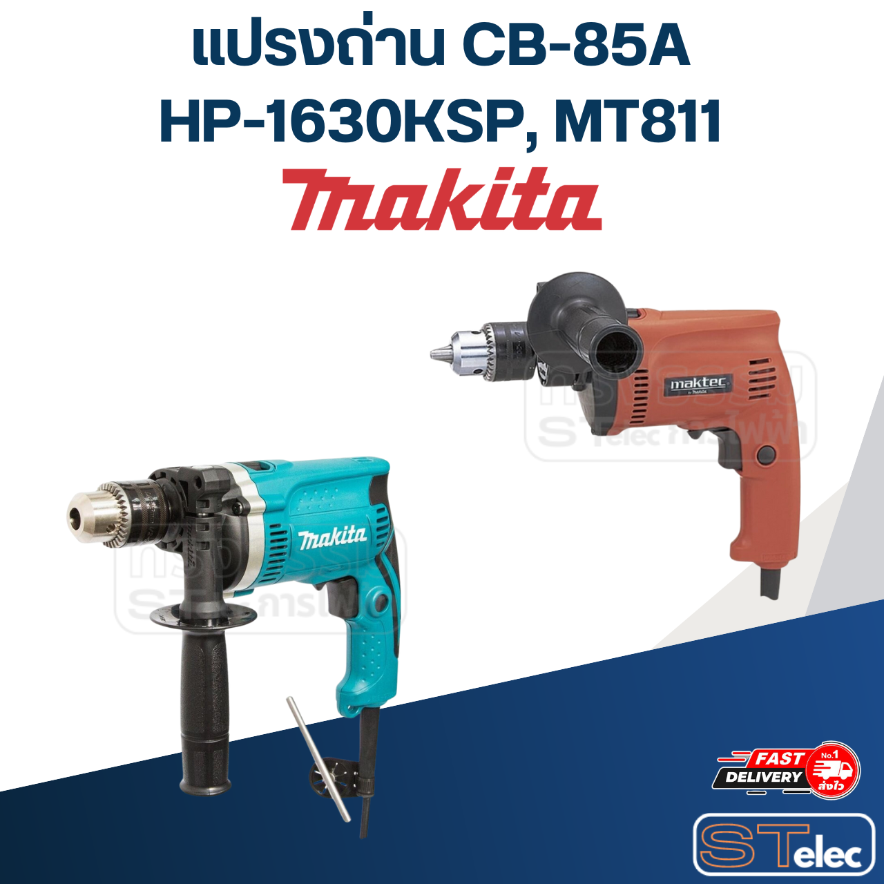 แปรงถ่าน CB-85A (คู่) Makita HP-1630KSP, Maktec MT811 P/N.B-80282 (แท้)##(*)