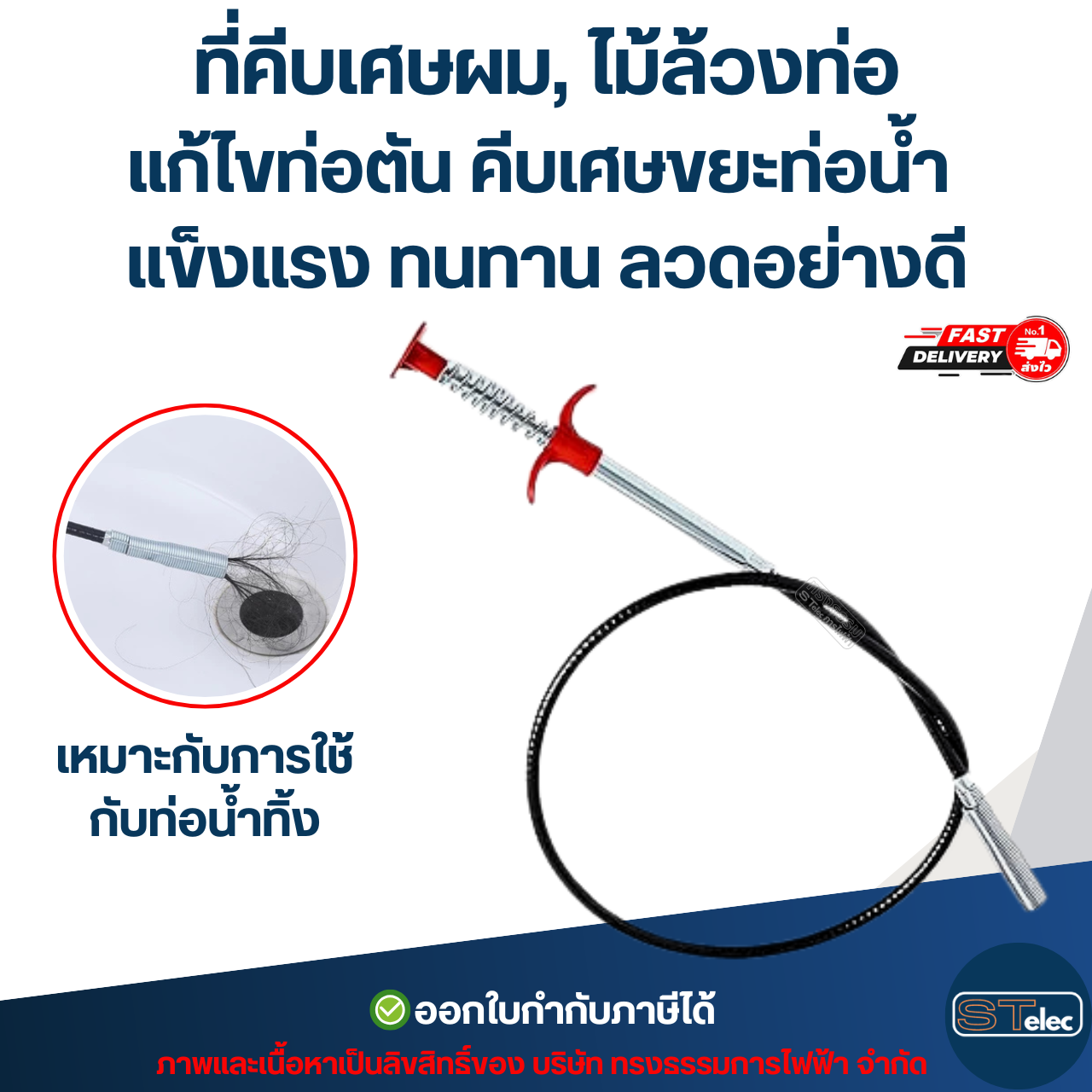 ที่คีบเศษผม, ไม้ล้วงท่อ ยาว 1.6m.(#8108) / 3m.(#8109) แก้ไขท่อตัน คีบเศษขยะท่อน้ำ แข็งแรง ทนทาน ลวดอย่างดี