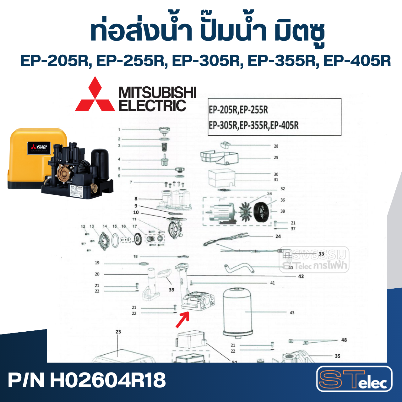 ท่อส่งน้ำ ปั๊มน้ำ มิตซู (#A61-1) EP-205R, 255R, 305R, 355R, 405R [#42] (รหัสต่อท้าย R) Pn.H02604R18 (แท้)