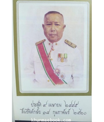 อนุสรณ์ในงานพระราชทานเพลิงศพ หม่อมเจ้าลักษณากร เกษมสันต์ ป.ช.,ป.ม.,ท.จ.ว.