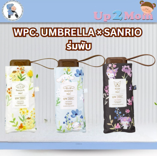 รุ่นพิเศษสุดคิวท์!! ร่มพับ Wpc. × Sanrio Characters