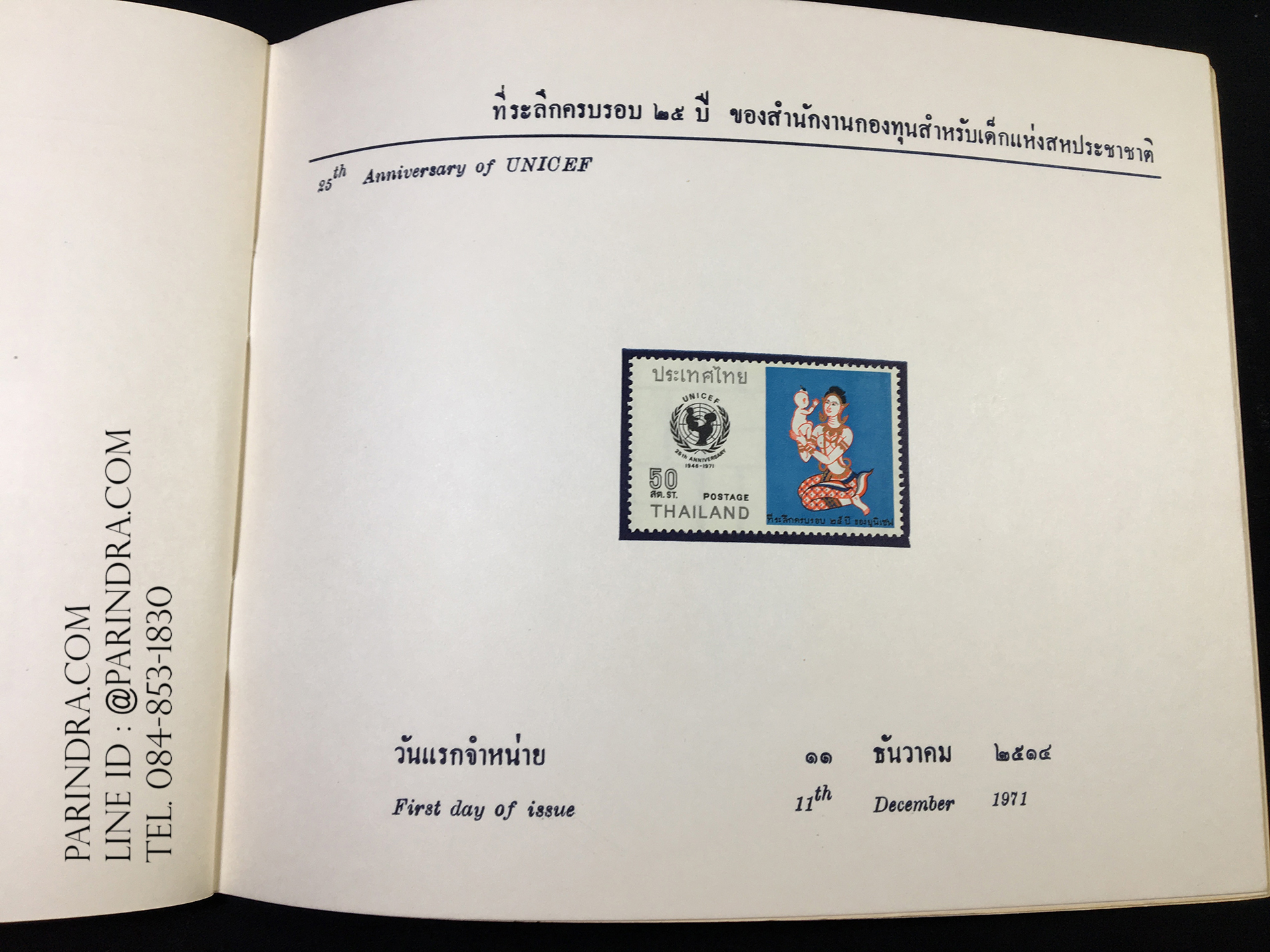 สมุดตราไปรษณียากรไทย ประจำปี 2514