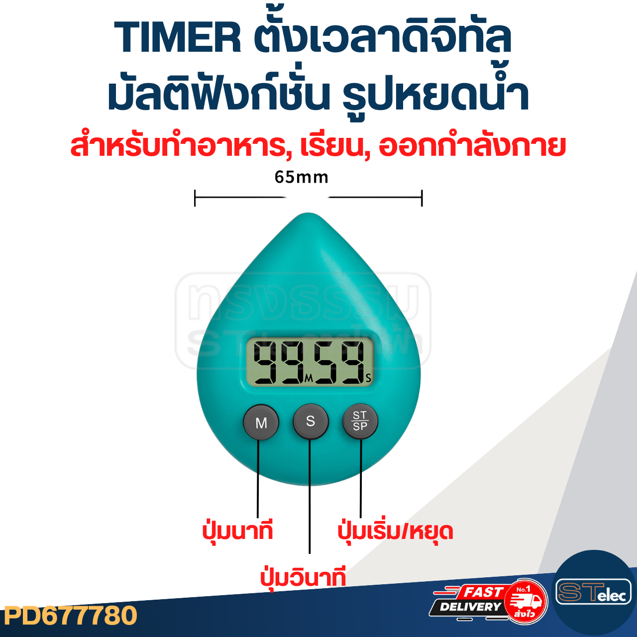 TIMER ตั้งเวลาดิจิทัล มัลติฟังก์ชั่น รูปหยดน้ํา สําหรับทําอาหาร, เรียน, ออกกําลังกาย