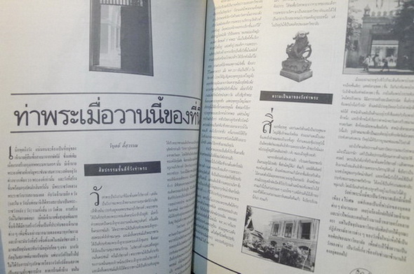ที่ระลึกปฐมนิเทศน์ มหาวิทยาลัยศิลปากร พ.ศ.2532 : ฉบับ ' กบพังทะลา '
