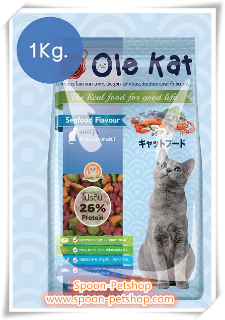 Ole อาหารแมว โอเล่ รสซีฟู้ด สำหรับแมว 1kg
