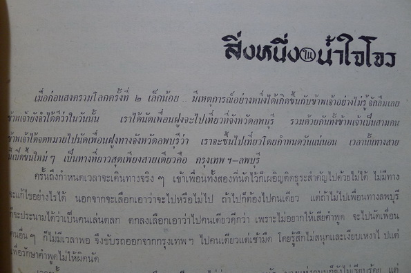 อนุสรณ์ในงานพระราชทานเพลิงศพ คุณหญิงสร้อย ชวกิจบรรหาร (สร้อย ณ ป้อมเพ็ชร)