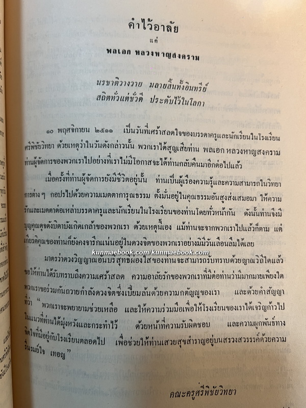 ชีวประวัติของ พลเอก หลวงหาญสงคราม ม.ป.ช., ม.ว.ม., ท.จ. ( พิชัย หาญสงคราม )