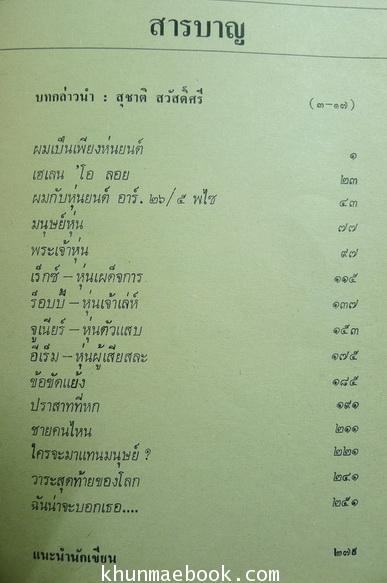 หัวใจกล (Robot and Android)