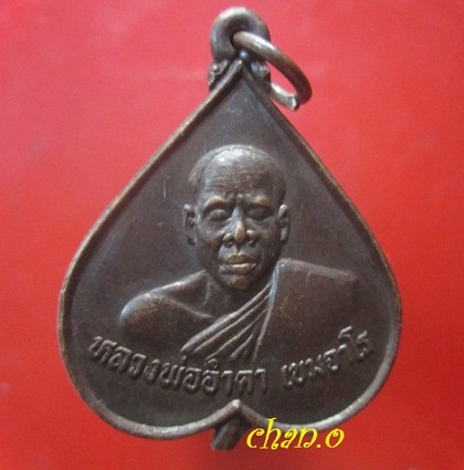 @@เหรียญรุ่นแรก หลวงพ่ออำคา เขมจาโร วัดศรีโพธิ์ชัย อ.พังโคน จ.สกลนคร @@
