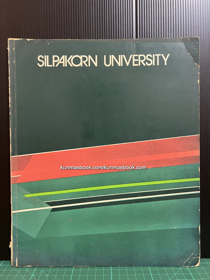 ที่ระลึกพิธีไหว้ครูและรับน้องใหม่ Silpakorn University พ.ศ.2515