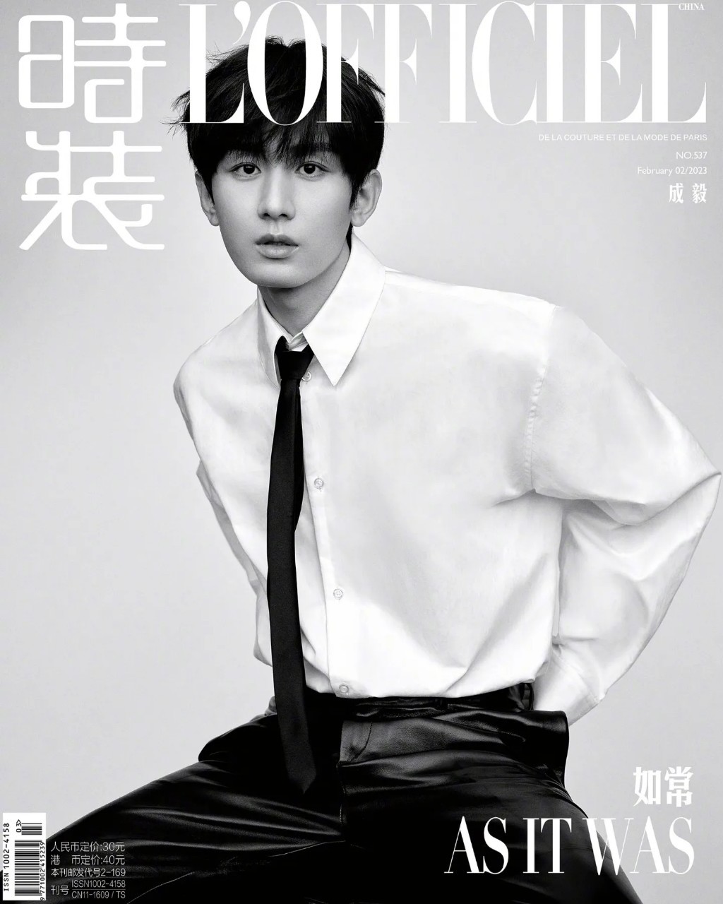 นิตยสาร L'Officiel เฉิงอี้ เดือน 2/2023