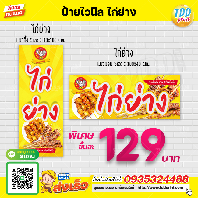ป้ายไวนิลไก่ย่างV1 ป้ายทนแดด กันน้ำ ภาพคมชัด สีสวยสดใส พร้อมใช้งาน