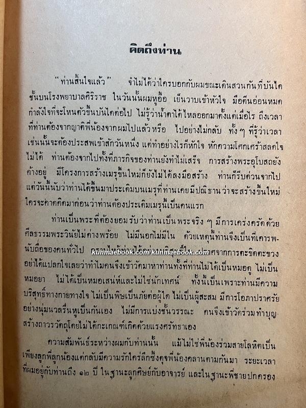 โหราศาสตร์เบื้องต้นและการใช้ฤกษ์ โดย อั้น แก้วสนธิ