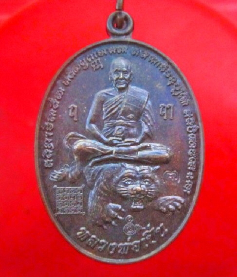 เหรียญหลวงพ่อเปิ่น หลัง หนุมานเชิญธง วัดบางพระ จ.นครปฐม ปี2554 ตอกโค๊ด สวยคลาสิก