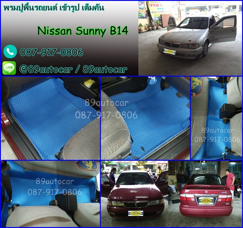 ขายพรมรถยนต์ Nissan Sunny B14 ลายจิ๊กซอร์สีฟ้าขอบฟ้า