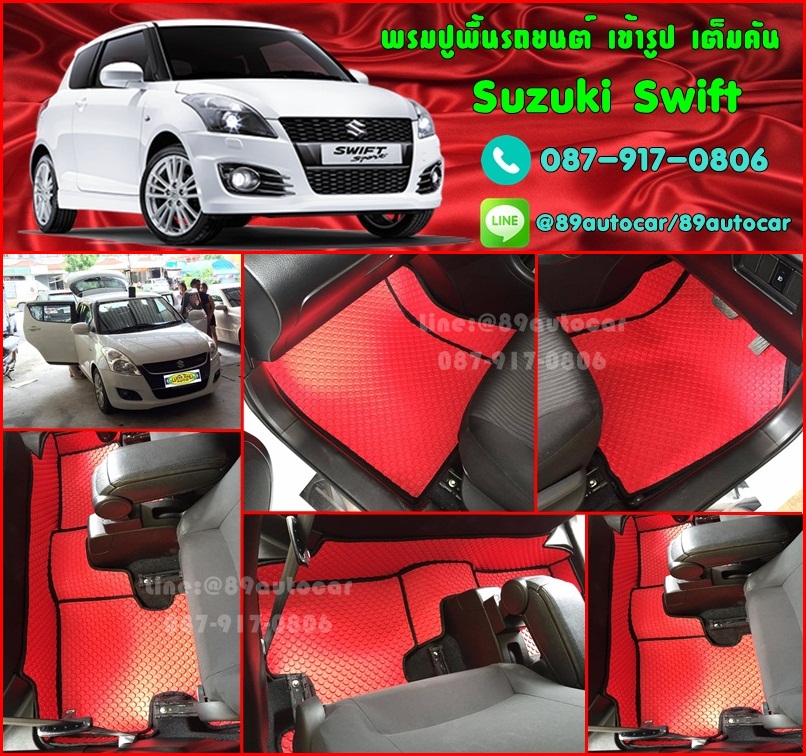 พรมกระดุมรถยนต์ Suzuki Swift กระดุมสีแดงขอบดำ