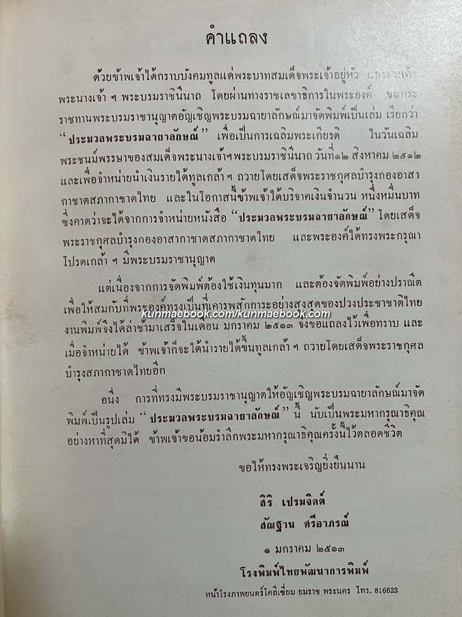 ประมวลพระบรมฉายาลักษณ์ โดยพระบรมราชานุญาต