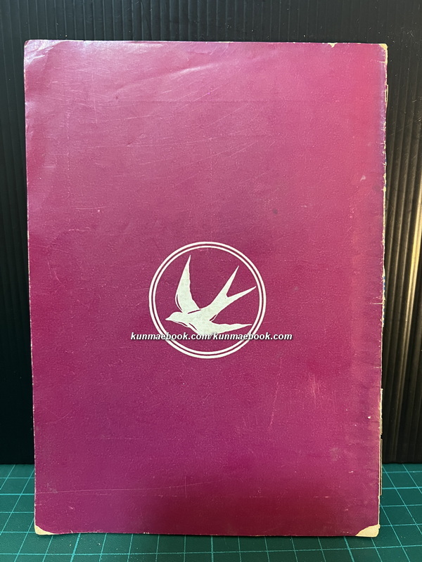 อ.อิทธิพล เขียน จอมพล เจียงไคเช็ค