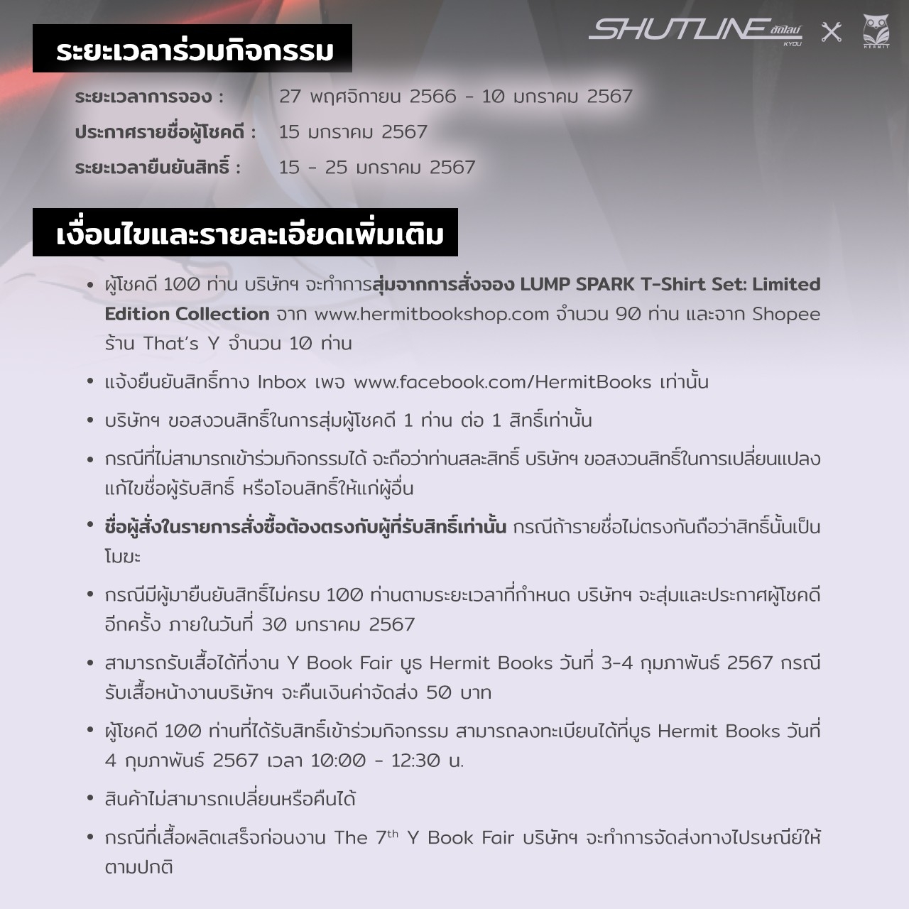 ห้ามสั่งพร้อมเรื่องอื่นค่ะ [Pre-order] Lump Spark T-Shirt Set จำกัด 5 ตัว / ออเดอร์