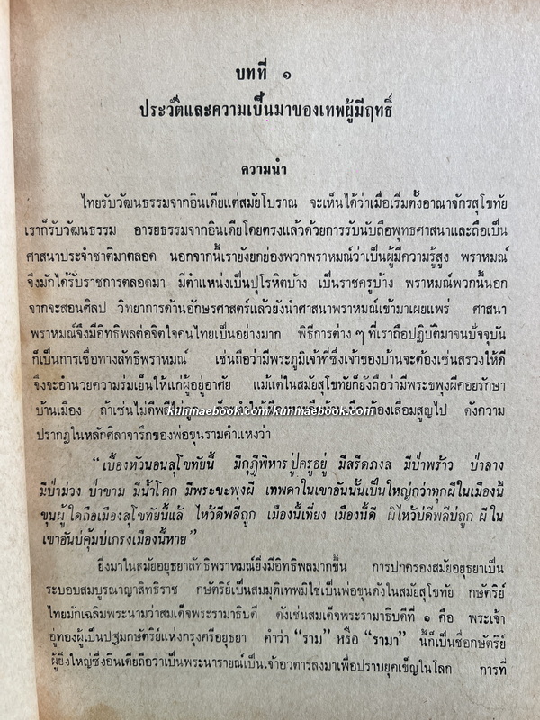 พื้นฐานการอ่านวรรณคดีไทย โดย เกื้อพันธุ์ นรินทราพร