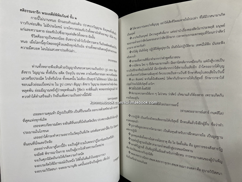 จันทร์ศรีผ่องเพ็ญ ( อนุสรณ์ 100 ปี หลวงปู่จันทร์ศรี จนททีโป )