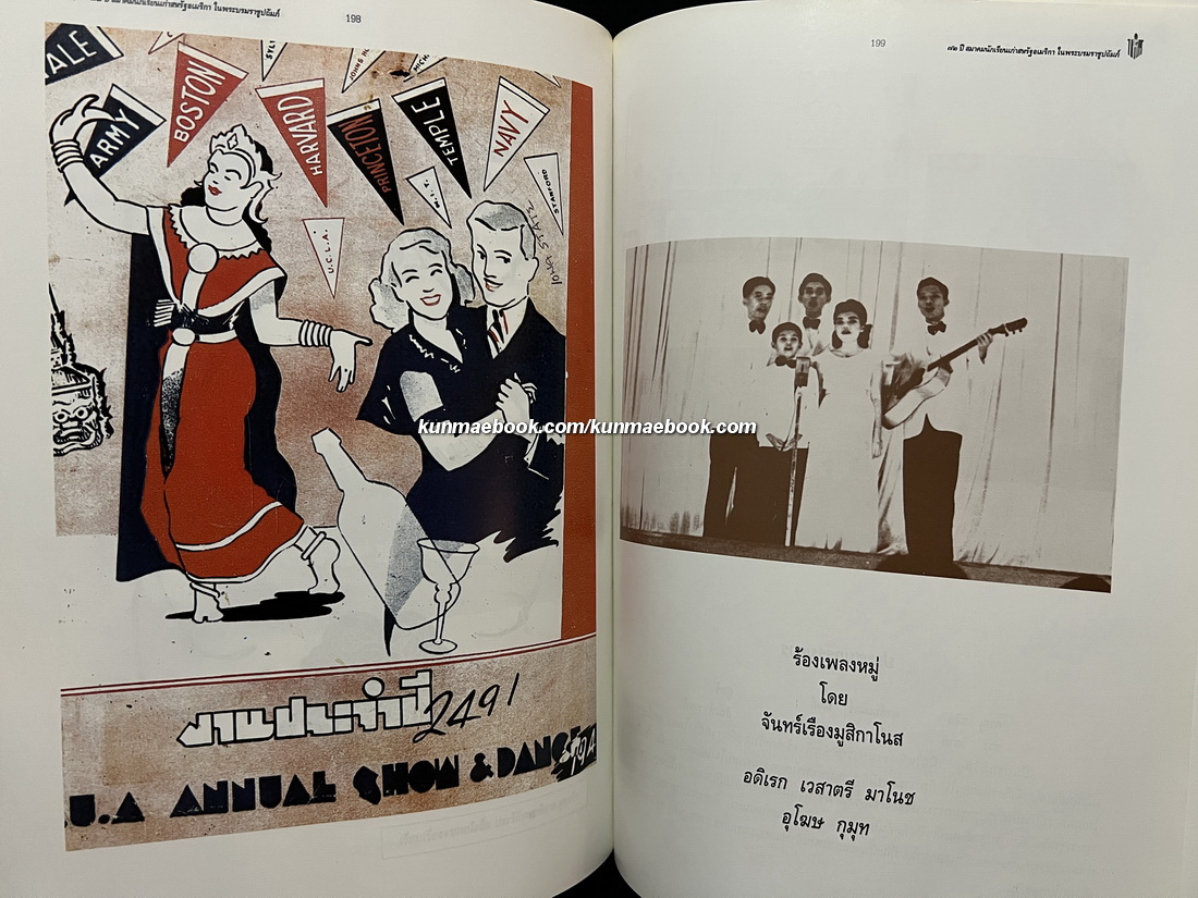 ที่ระลึก 72 ปี สมาคมนักเรียนเก่าสหรัฐอเมริกา ในพระบรมราชูปถัมภ์