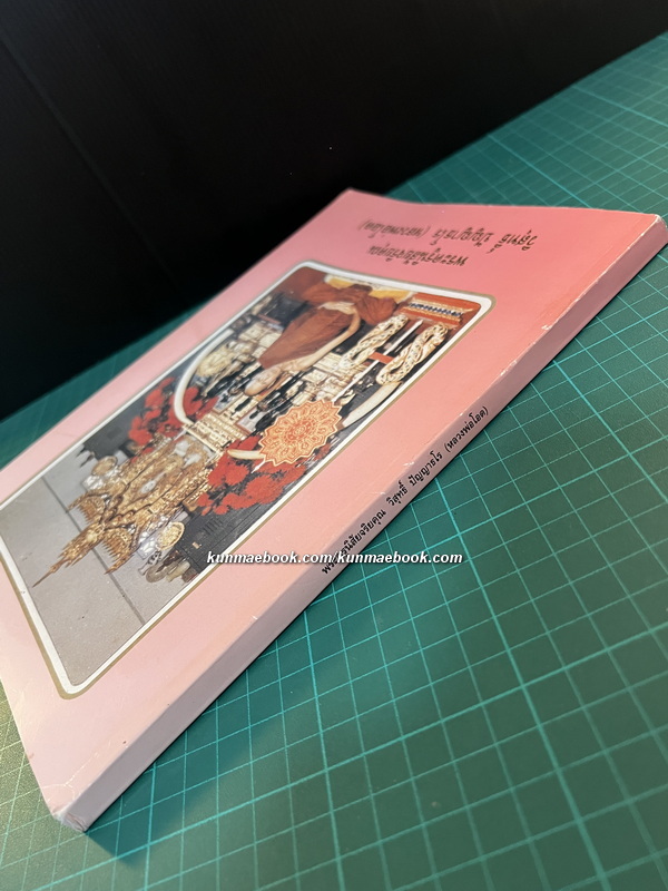 หนังสือประวัติและภาพวัตถุมงคล(ทุกรุ่น) ของพระครูนิสัยจริยคุณ( หลวงพ่อโอด ปัญญาธโร )