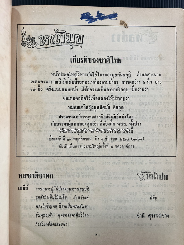 สามมุข เล่มที่ 39-48 ภาพปกชุดทศชาติชาดก *แบบแกะไม้ ฝีมือ อ.ชำนิ สุวรรณช่าง รวม 10 ปกครบชุด