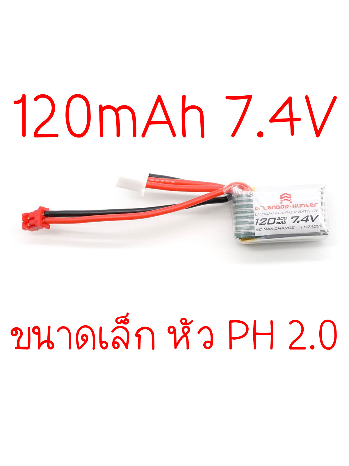 120mAh LIPO BATTERY PH2.0 LS7402-B