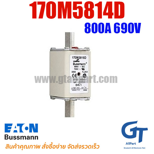 (Pre Order) Eaton Bussmann , 170M5814 / 170M5814D , 800A 690V (โปรอติดต่อเพื่อรับราคาพิเศษ)