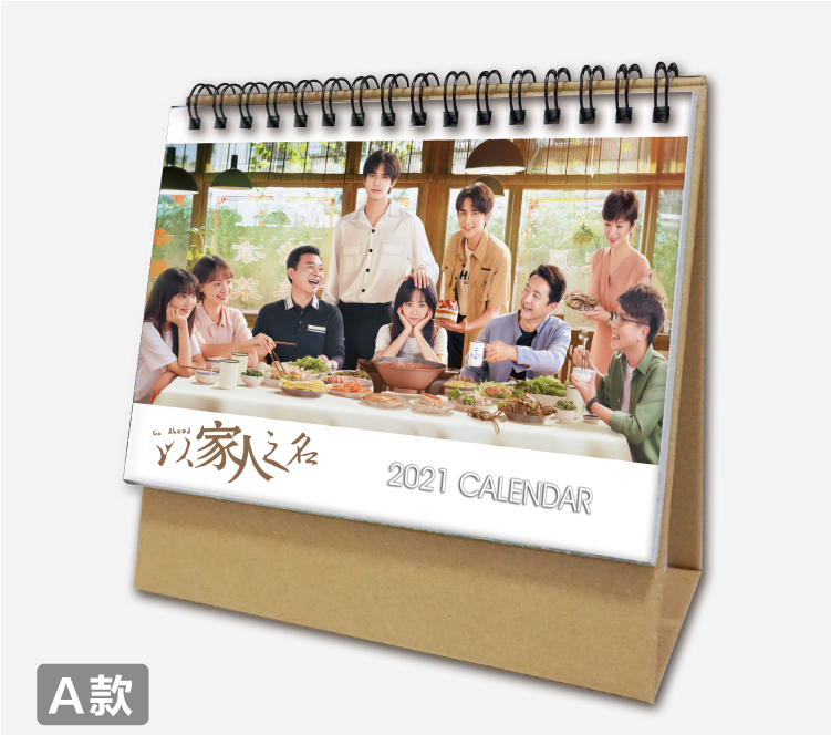 ปฏิทิน 2020 ซีรี่ย์จีน ถักทอรักที่ปลายฝัน