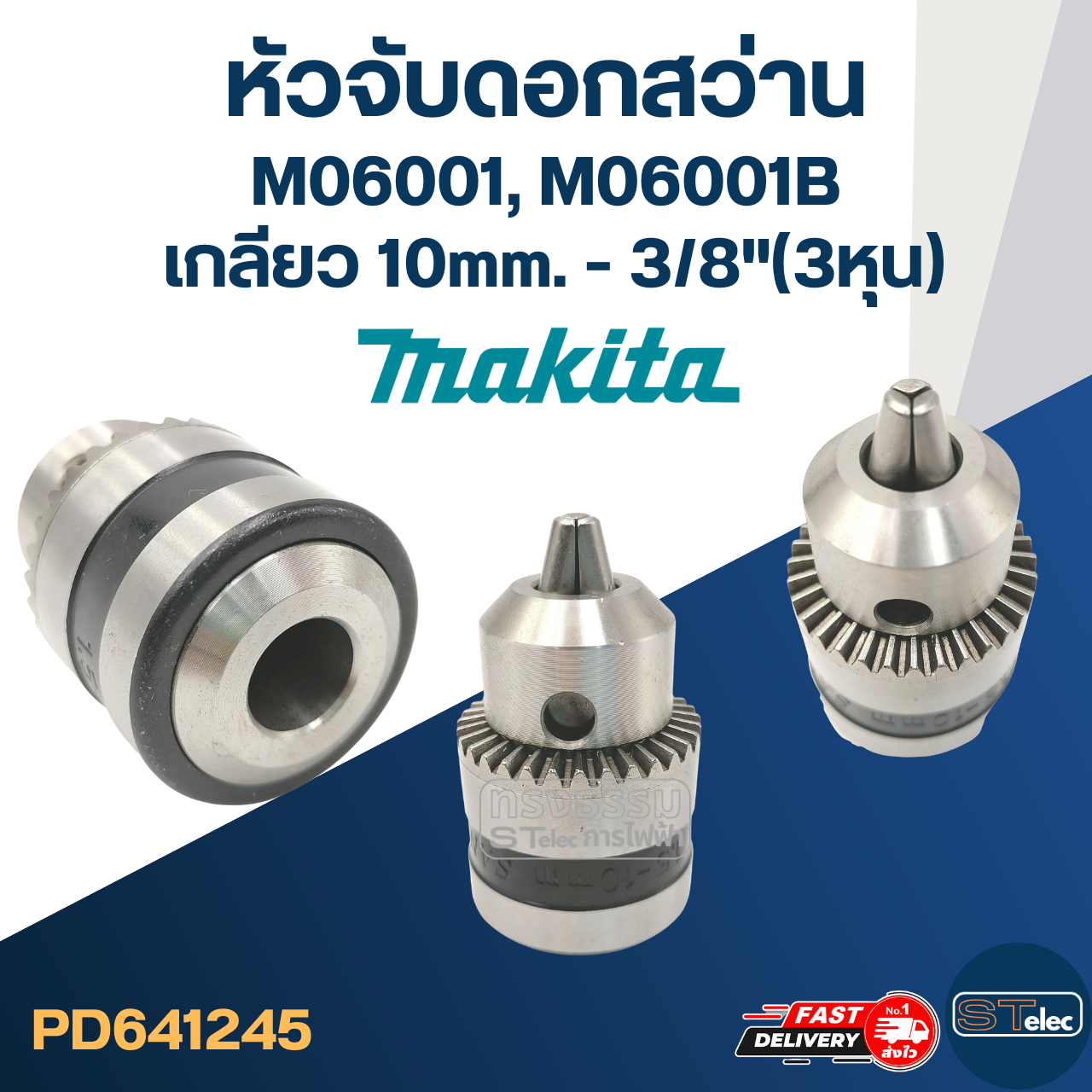 หัวจับดอกสว่าน Makita M6001, M6001B ขนาด10mm.หรือ3/8"(3หุน) เกลียว