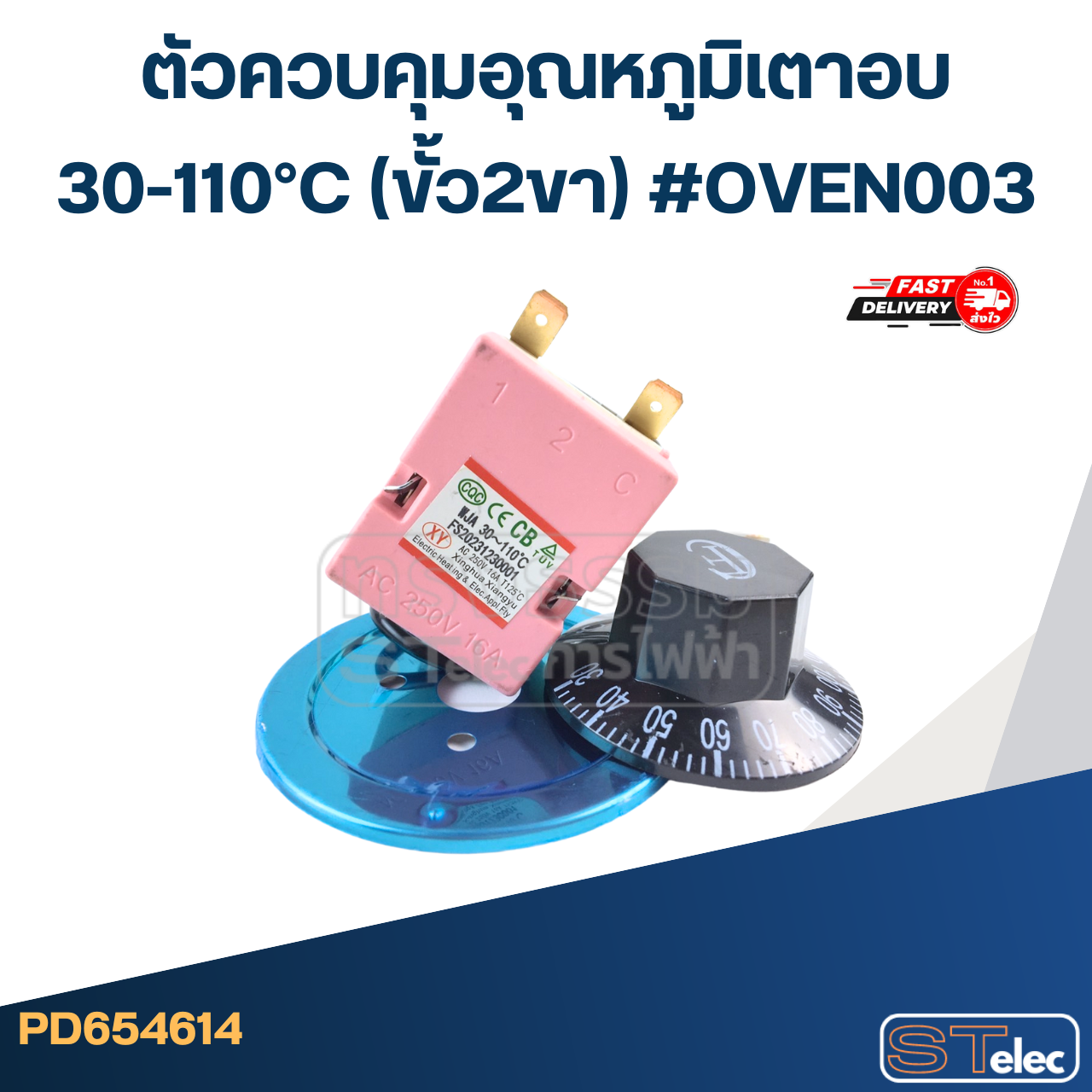 ตัวควบคุมอุณหภูมิเตาอบ 30-110°C (ขั้ว2ขา) #OVEN003