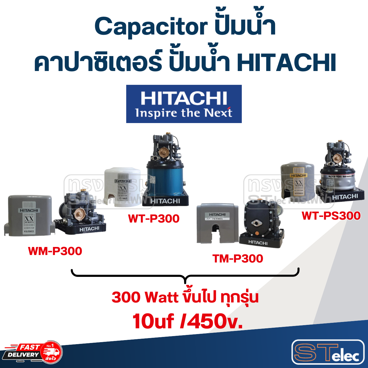 Capacitor ปั้มน้ำ Hitachi, คาปาซิเตอร์ปั๊มน้ำ hitachi (ครบทุกรุ่น ทุกขนาด)