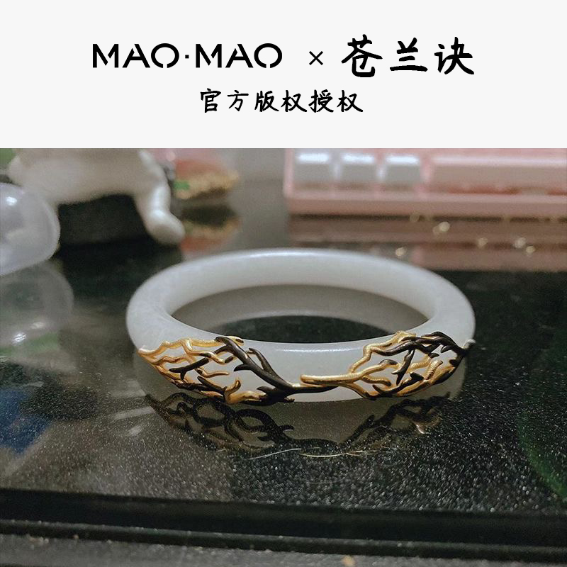 กำไลกู่หลาน ซีรี่ย์ ของรักของข้า (Official Goods จาก Mao Mao)