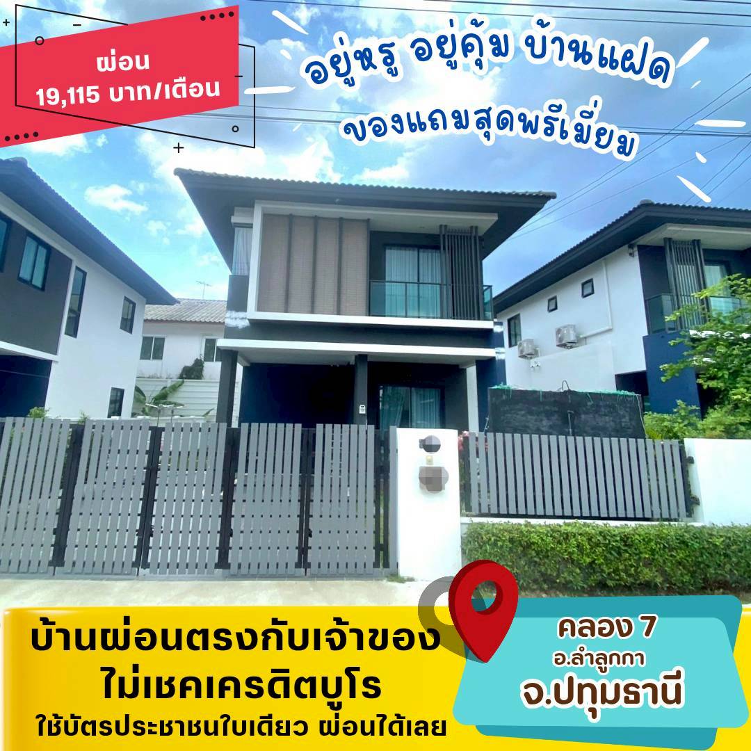OUT❌️❌️PTE26(ลำลูกกา-ปทุมธานี)
