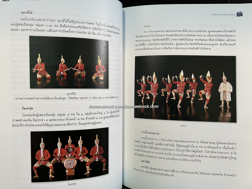 เครื่องประกอบพระอิสริยยศ สมเด็จพระเจ้าพี่นางเธอ เจ้าฟ้ากัลยาณิวัฒนา กรมหลวงนราธิวาสราชนครินทร์