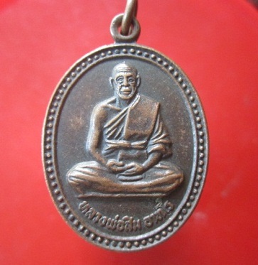 @@เหรียญหลวงพ่อสิม อาทโร วัดโนนป่าแดง ต.หนองหลุม อ.สามง่าม จ. พิจิตร ปี2532@@เหรียญที่2