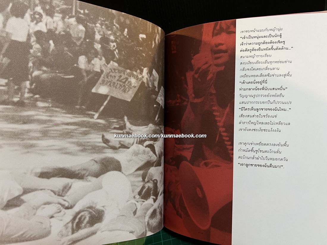 สำแดงศาสตร์ ประกาศธรรม / เจ็ดสิบห้าปีประกาศสัจจะสมัย นวรัตน์ พงษ์ไพบูลย์ *พร้อมลายเซ็น