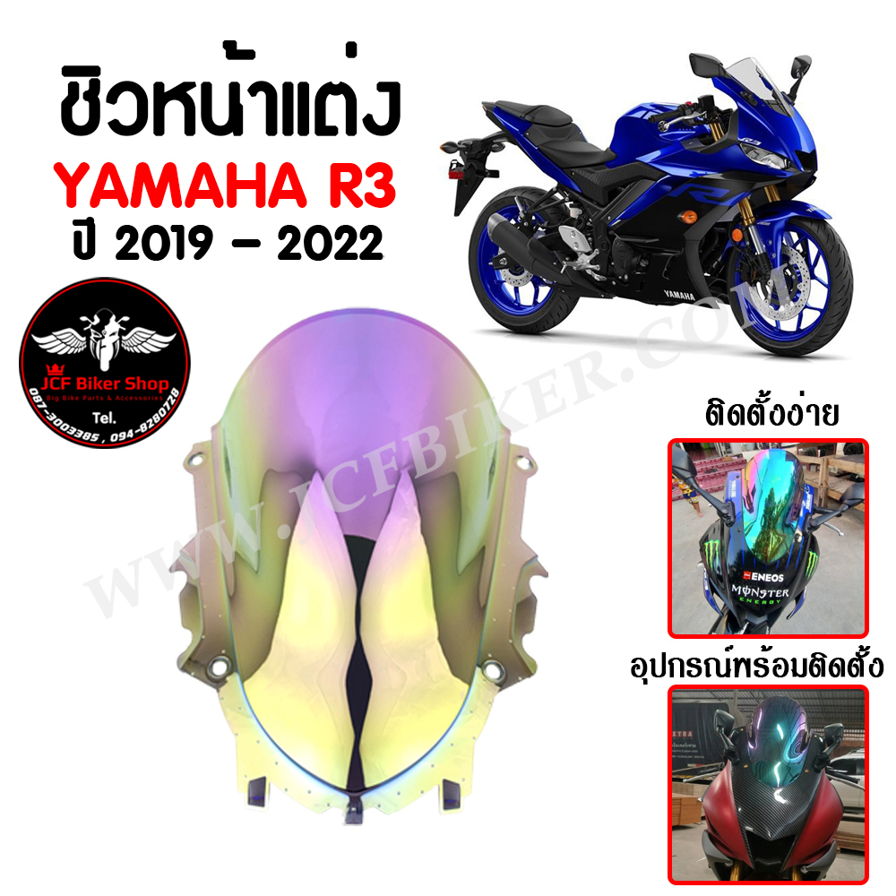 ชิวหน้า,บังไมล์,ชิวหน้าแต่ง YAMAHA R3 ปี 2019 - 2022 สินค้าตรงรุ่น สีปรอท