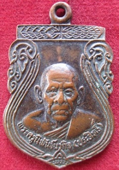เหรียญพระครูนิพันธ์นวกิจ(ประสิทธิ์)วัดวังหินปี2529 อ.ลาดยาว จ.นครสวรรค์