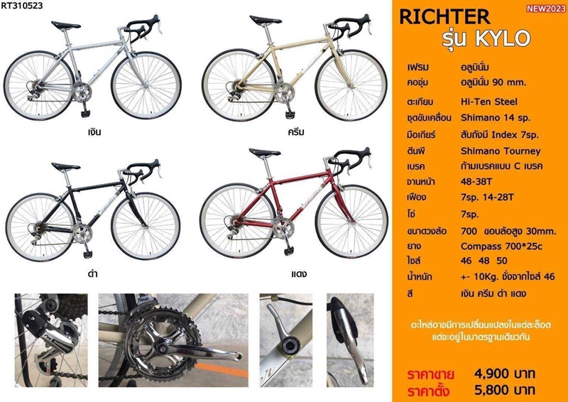 จักรยานเสือหมอบสไตล์วินเทจ Richter KYLO เฟรมอลูมิเนียม เกียร์ Shimano 2*7 สปีด ล้อ 700c 2023