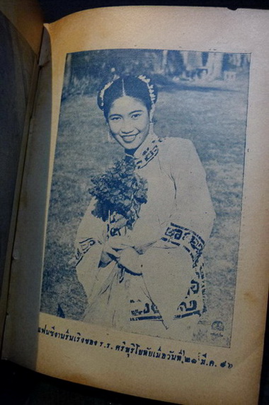 เพลินจิตต์พิเศษเล่ม 12