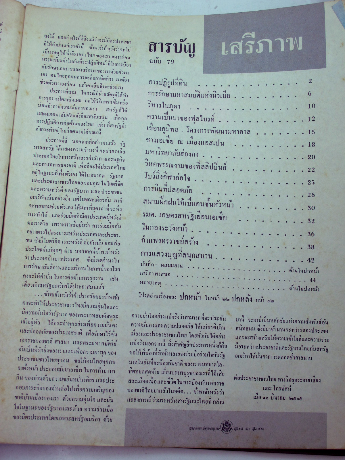 นิตยสาร "เสรีภาพ" ฉบับที่ 79