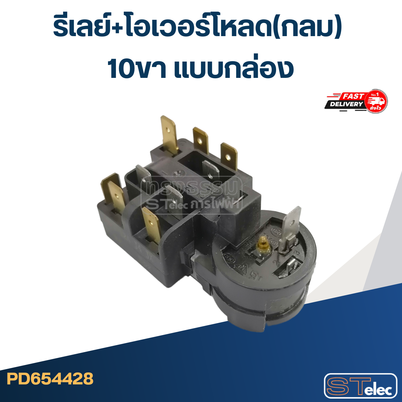 รีเลย์+โอเวอร์โหลด(กลม) 10ขา แบบกล่อง
