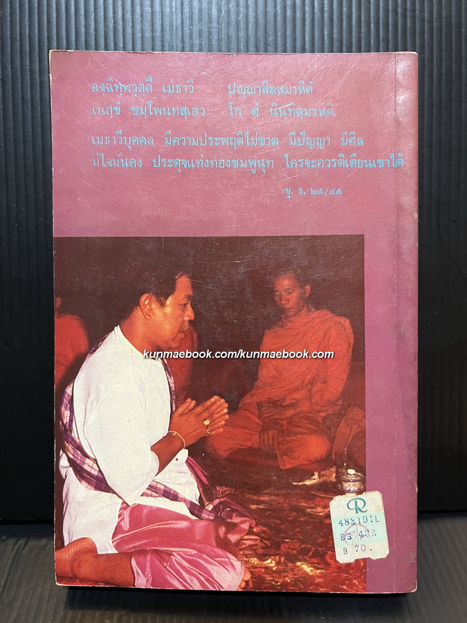 คันฉ่องส่อง ส.ศิวรักษ์