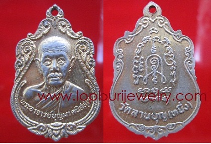 เหรียญกะหลั่ยทองพระอาจารย์บุญมาวัดลานบุญ(หนึ่ง) ลาดกระบัง กรุงเทพฯ