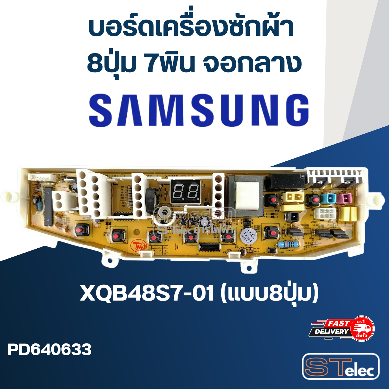 บอร์ดเครื่องซักผ้า ซัมซุง 8ปุ่ม 7พิน จอกลาง #XQB48S7-01(แบบ8ปุ่ม)